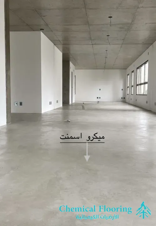 ميكرو اسمنت. ارضيات اسمنتية مودرن،الاسم الآول للارضيات الصلبة