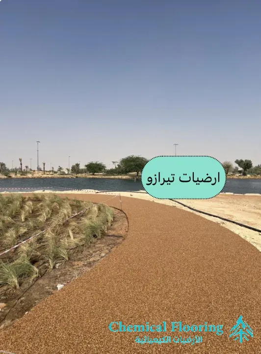 تيرازو أرضيات ايبوكسي ارضيات الرياض